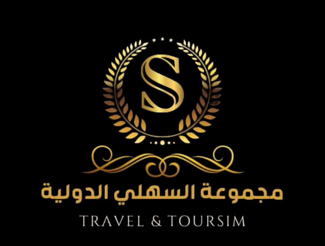 مجموعة السهلي للسفريات